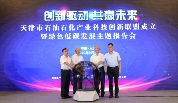 天津市石油石化产业科技创新联盟成立仪式在高新区举行