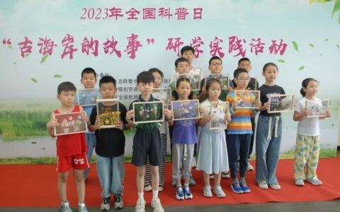 收获满满！古林古海岸遗迹博物馆开展“古海岸的故事”研学实践活动