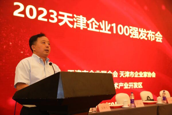 2023天津企业100强发布会举行 高新区多家企业榜上有名！