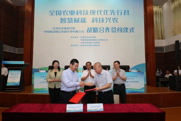 天津移动与天津市农业科学院签署战略合作协议