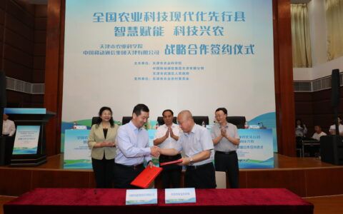 天津移动与天津市农业科学院签署战略合作协议