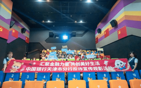 宣讲+观影！这场“金融消费者权益保护教育宣传月”启动仪式，百姓点赞！