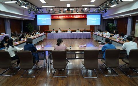 天津市妇女第十五次代表大会新闻发布会召开