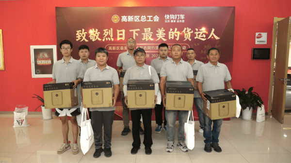 致敬烈日下最美的货运人—高新区总工会开展“高新区最美新就业形态网约货车司机”颁奖活动