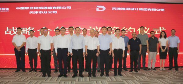 天津联通与天津海河设计集团有限公司签署战略合作协议
