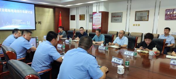 整治超标电动自行车研讨会 在天津市质检院顺利召开