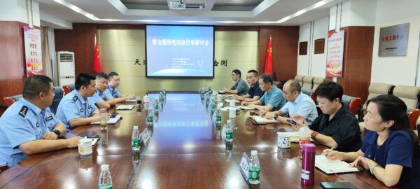 整治超标电动自行车研讨会 在天津市质检院顺利召开