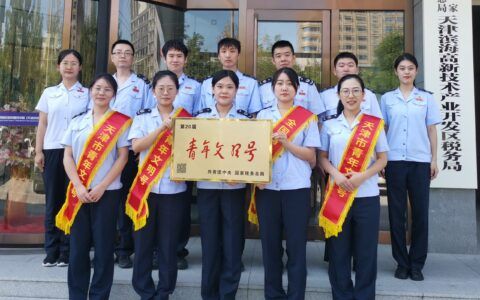 喜报！第21届全国青年文明号评选结果揭晓，高新区3个集体榜上有名！