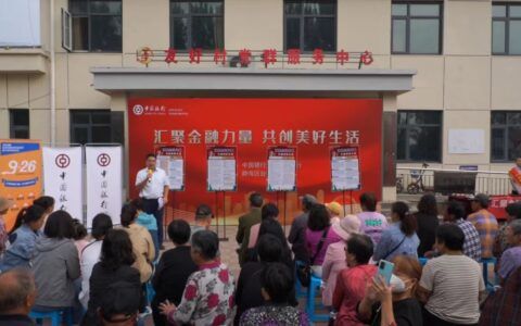 中国银行天津市分行走进静海区台头镇 开展金融知识教育宣传活动