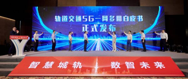 天津移动成功举办轨道交通5G一网多用白皮书发布会暨5G+智慧城轨战略合作协议签订仪式