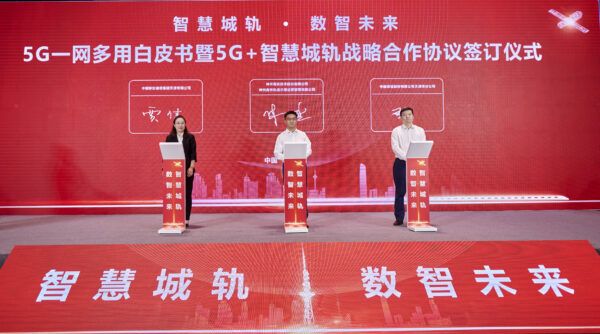 天津移动成功举办轨道交通5G一网多用白皮书发布会暨5G+智慧城轨战略合作协议签订仪式