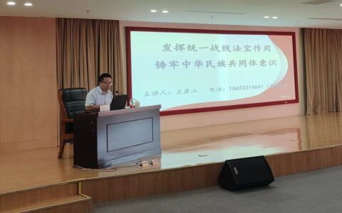 高新区举办民族宗教工作专题培训班
