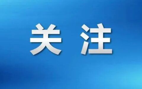 高新区召开城镇燃气安全专项整治行动工作部署会