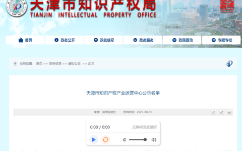 占比超过全市三分之一！高新区7家企业获批天津市知识产权产业运营中心