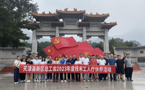 快乐拉满！高新区技术工人疗休养活动圆满收官