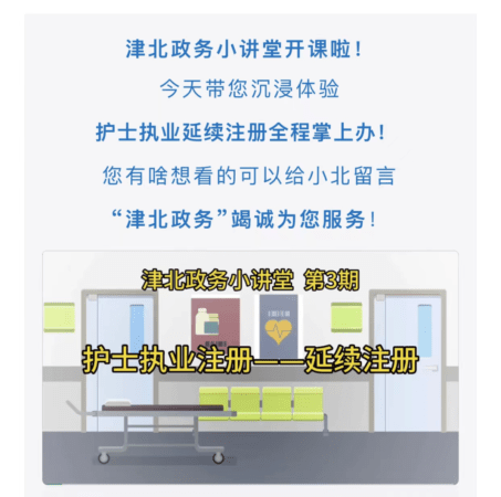 河北区政务服务办政务服务小讲堂开课啦，办事不迷路→