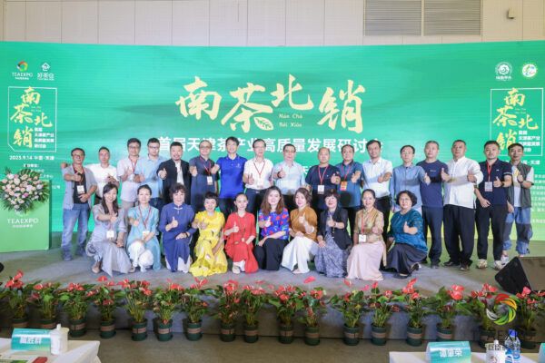 2023天津国际茶产业博览会 暨凤凰单丛茶文化节开幕