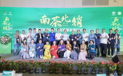2023天津国际茶产业博览会 暨凤凰单丛茶文化节开幕