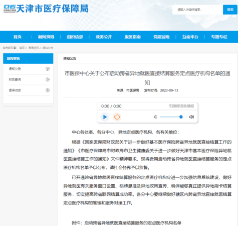 异地就医！天津这些医疗机构也能直接结算了！