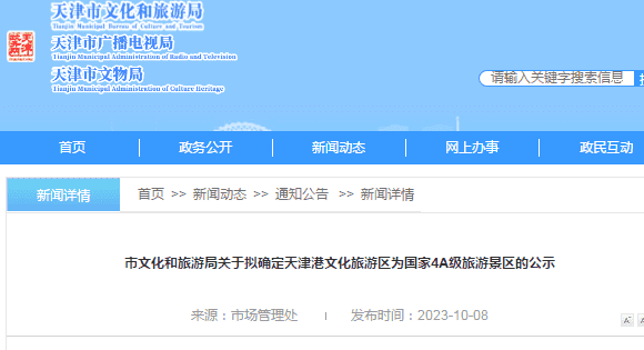 滨城拟新增一家4A级旅游景区