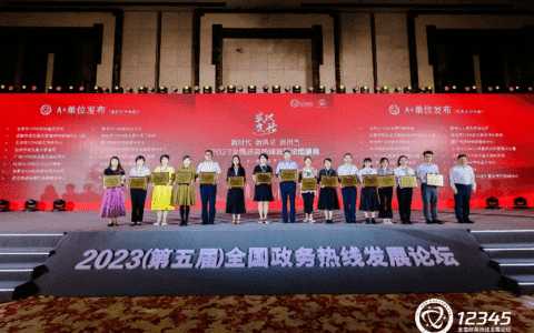 喜报！天津12345热线在2023年全国政务热线服务质量评估中荣获佳绩