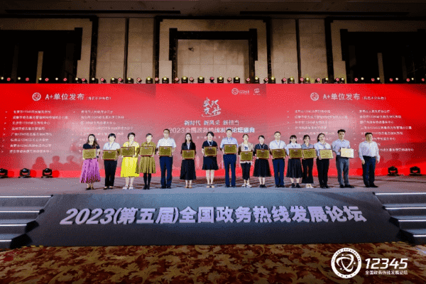 喜报!天津12345热线在2023年全国政务热线服务质量评估中荣获佳绩