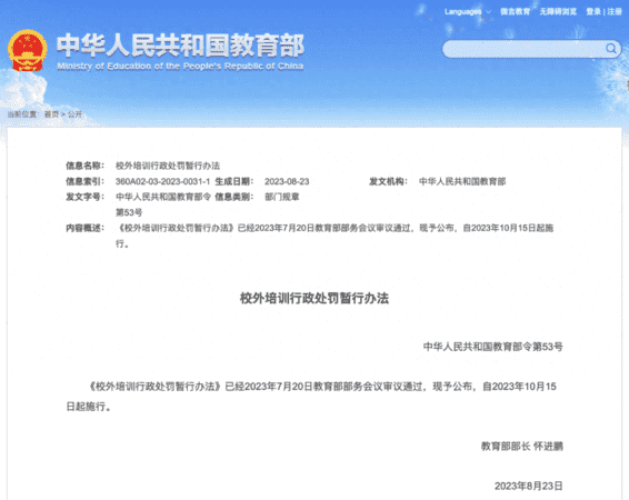 违者重罚！事关校外培训监管，办法正式施行！