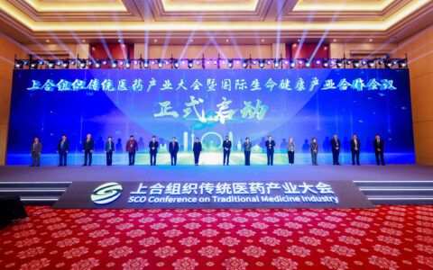 上合组织传统医药产业大会暨国际生命健康产业合作会议在天津成功举办