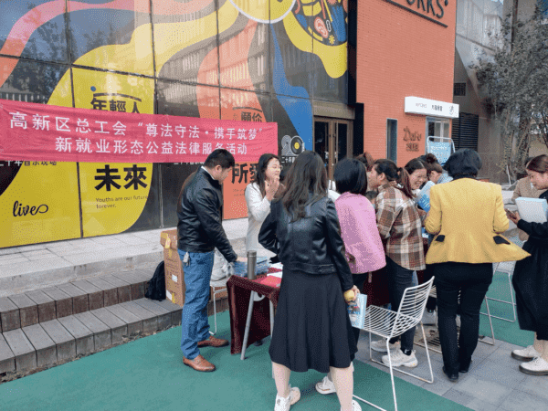 尊法守法，以法护“新” 高新区总工会新就业形态公益法律服务活动圆满收官