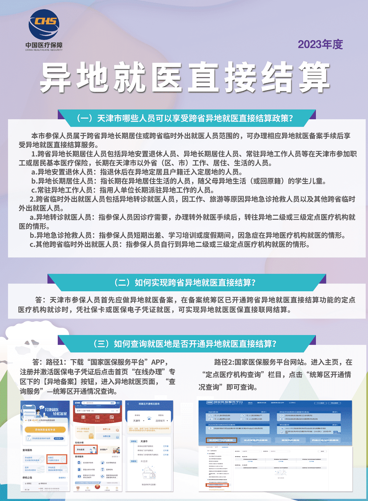 异地就医！天津这些医疗机构也能直接结算了！