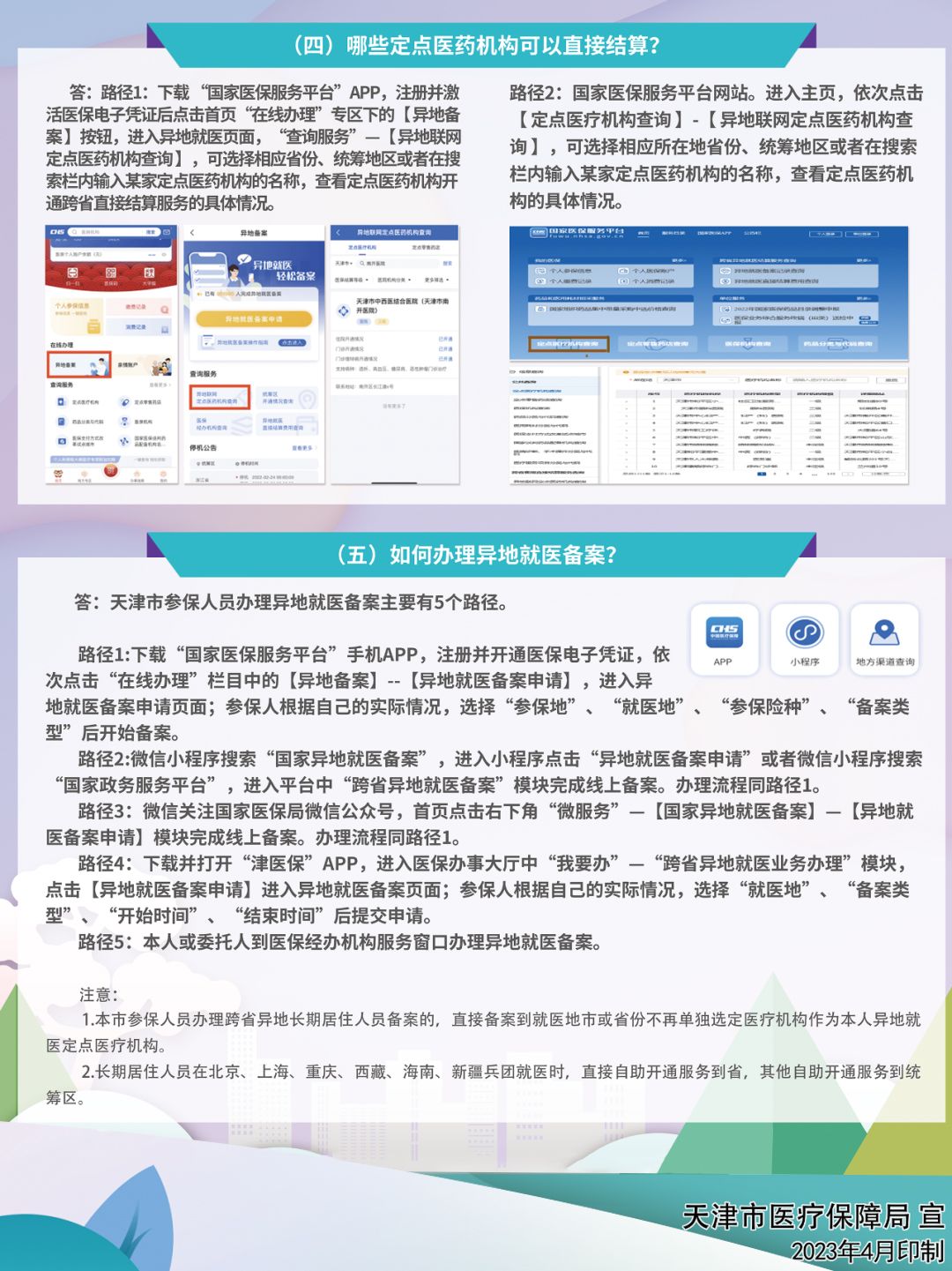 异地就医！天津这些医疗机构也能直接结算了！