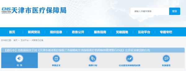 减肥、生发制剂能不能走医保？天津拟发新规！
