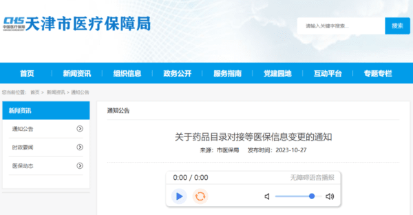 天津医保药明细调整！谷维素、复方黄连素等491种纳入 17种退出！
