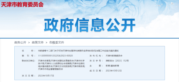 这些一律禁止！天津严查隐形教培！