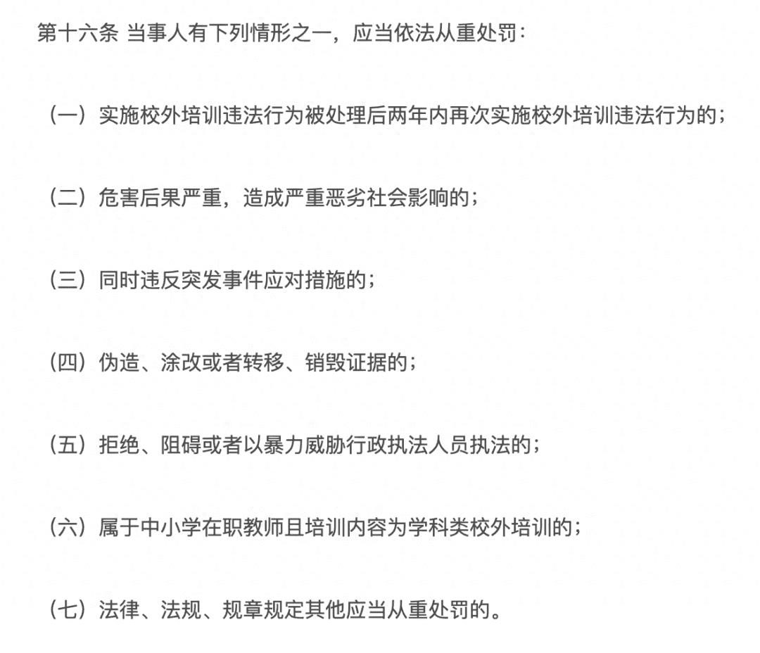 违者重罚！事关校外培训监管，办法正式施行！