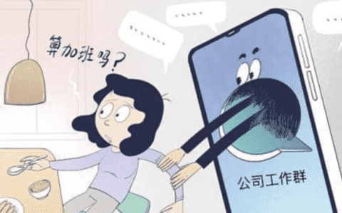 【隐形加班】员工下班后用微信处理工作，能否要求单位支付加班费？