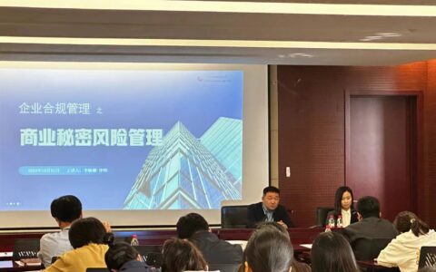 【不可忽视的商业秘密】冠浩所李敏娜律师讲——企业合规管理之商业秘密保护
