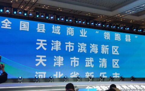 全国首批！天津这两个区入选！