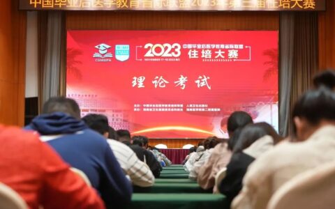 全国住培同台竞技 津门学员喜获佳绩