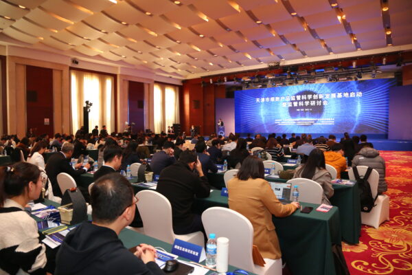 天津市细胞产品监管科学创新发展基地启动暨监管科学研讨会在高新区成功举办