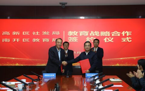 扩大教育合作“朋友圈” 高新区与南开区签署教育战略合作协议