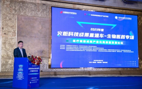 高新区举办2023年度“火炬科技成果直通车（天津·滨海新区）生物医药专场”活动