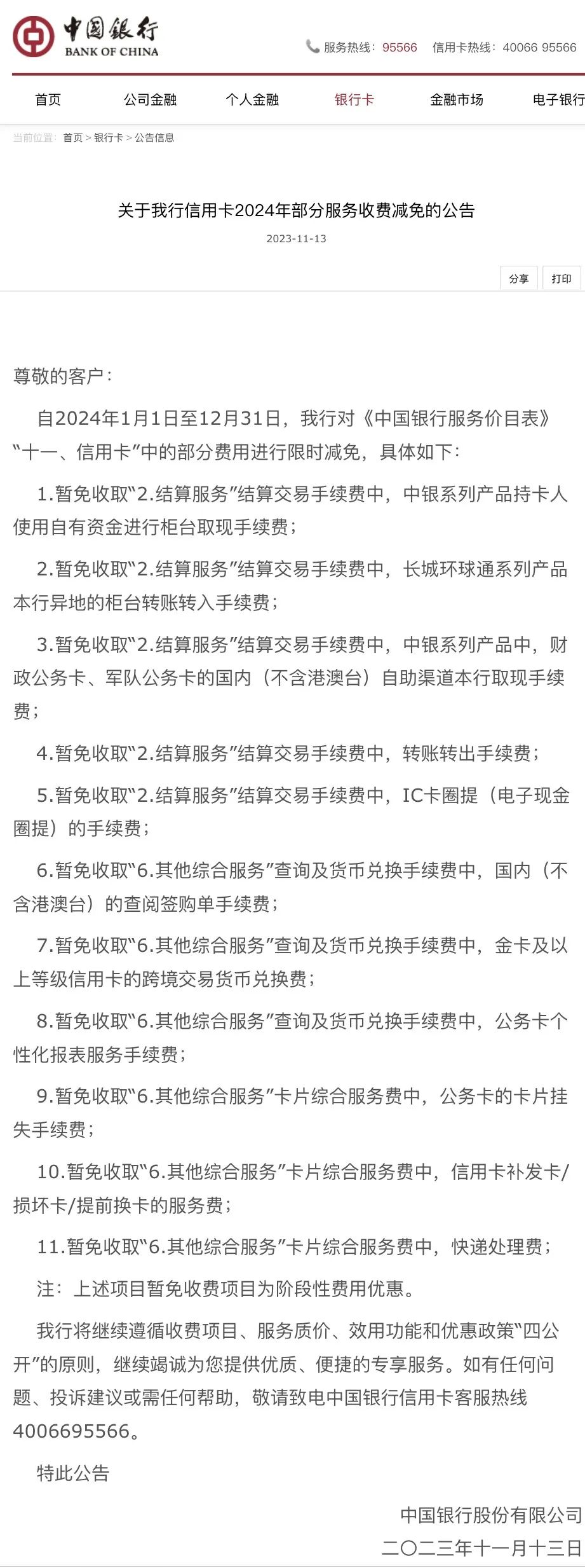 事关你的信用卡，多家银行宣布！