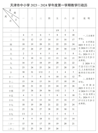 提醒！天津这时放寒假！