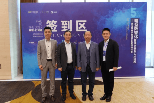 精彩回顾 | 第五届电子智造企业管理研讨会圆满落幕