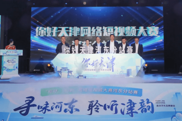 直沽根、海河脉、工业地、烟火味！“寻味河东”邀您感受地道天津味儿！