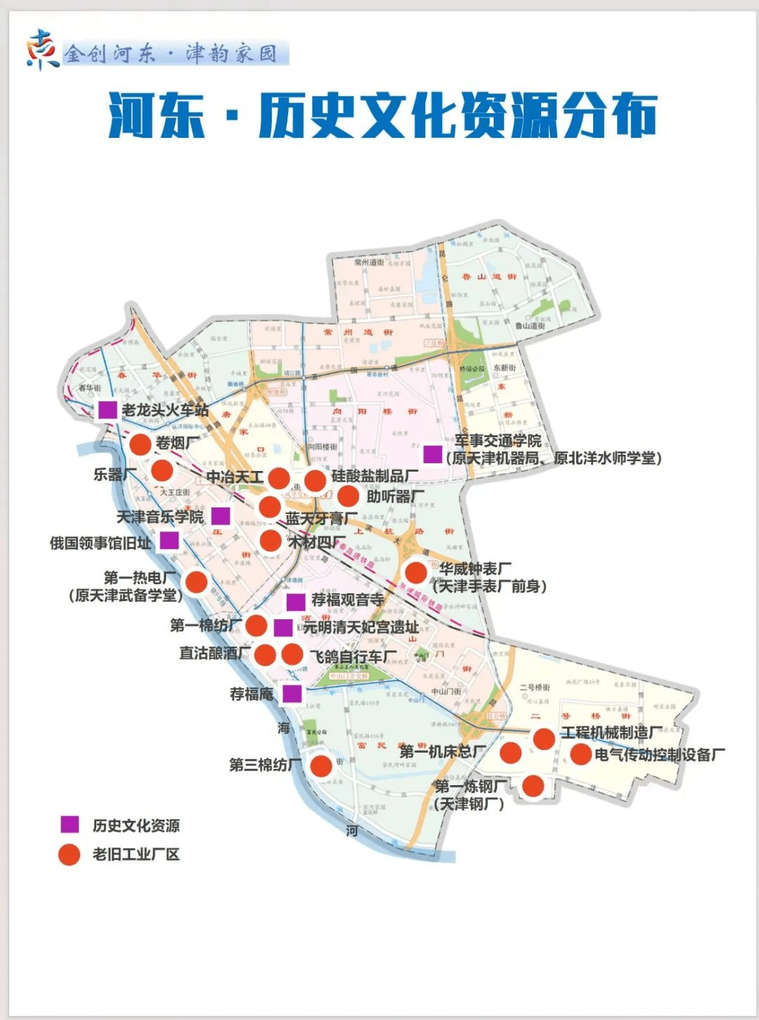 直沽根、海河脉、工业地、烟火味！“寻味河东”邀您感受地道天津味儿！
