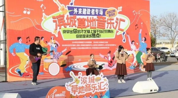 奏响“滨城之声”！2023年“草地音乐汇”圆满结束