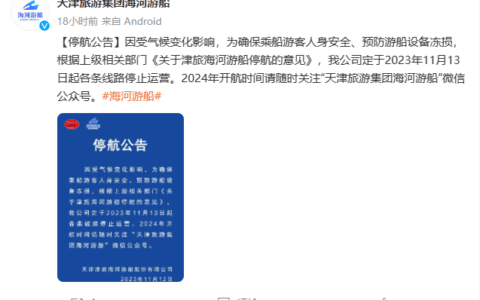 今起，海河游船停航！明年见！