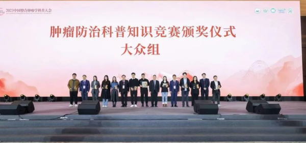 2023中国整合肿瘤学科普大会在津成功举办